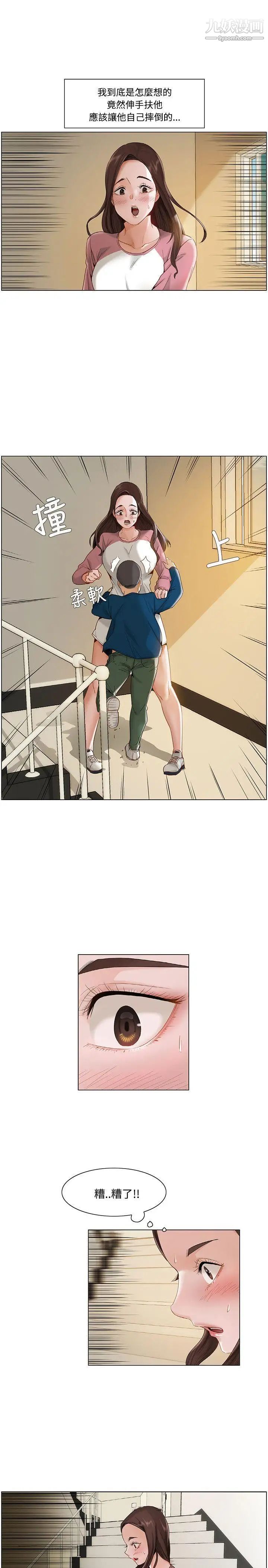 拜託，姦視我吧第11話