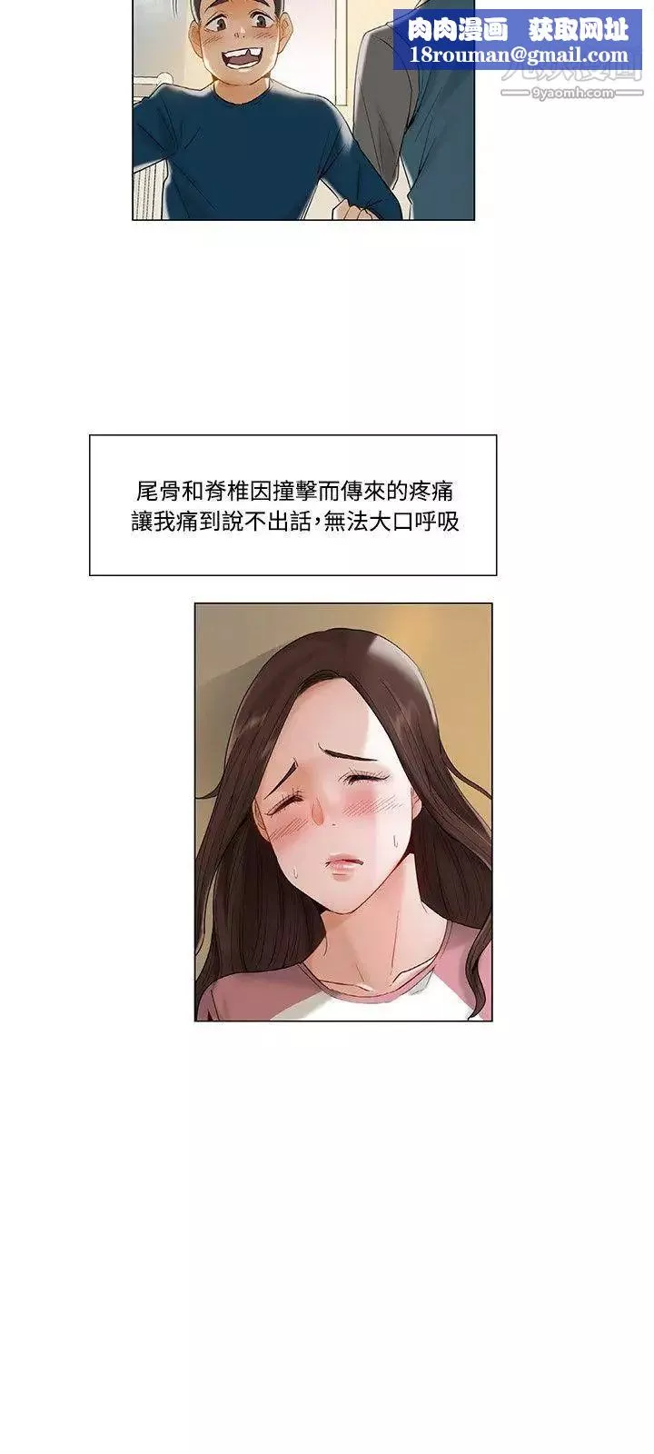拜託，姦視我吧第11話