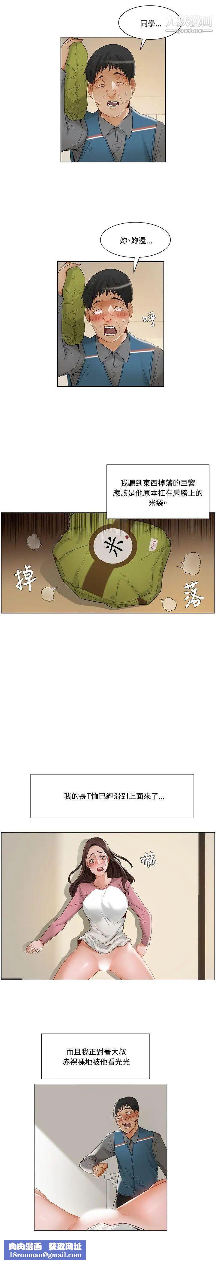 拜託，姦视我吧第11话