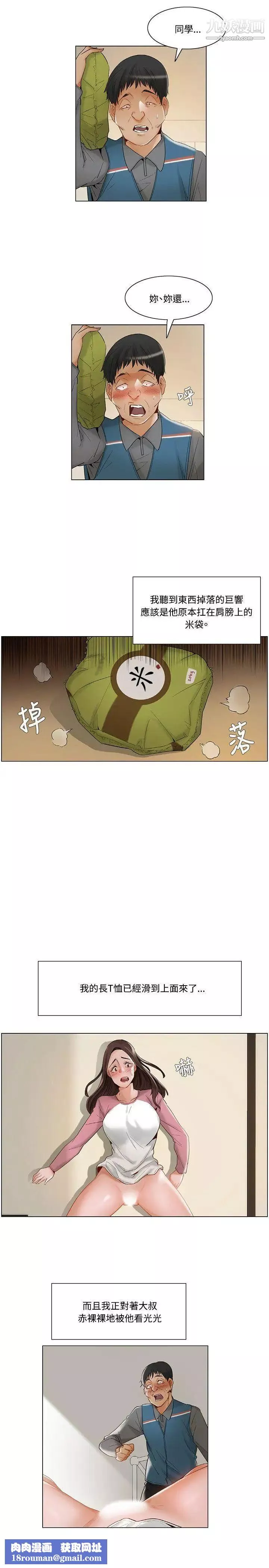 拜託，姦視我吧第11話