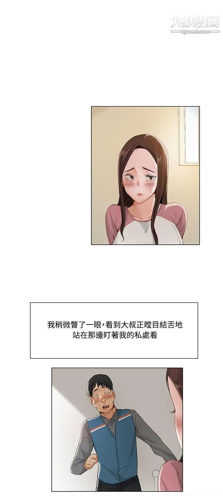 拜託，姦视我吧第11话