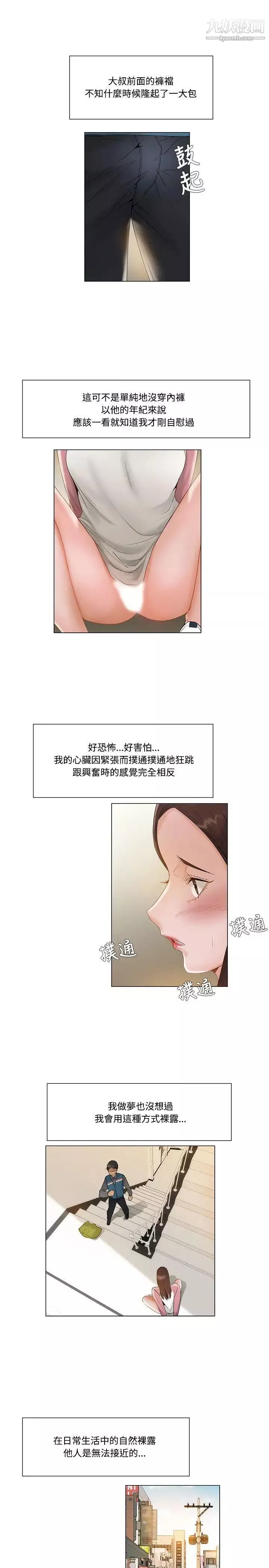 拜託，姦视我吧-第11话 - 图片 13