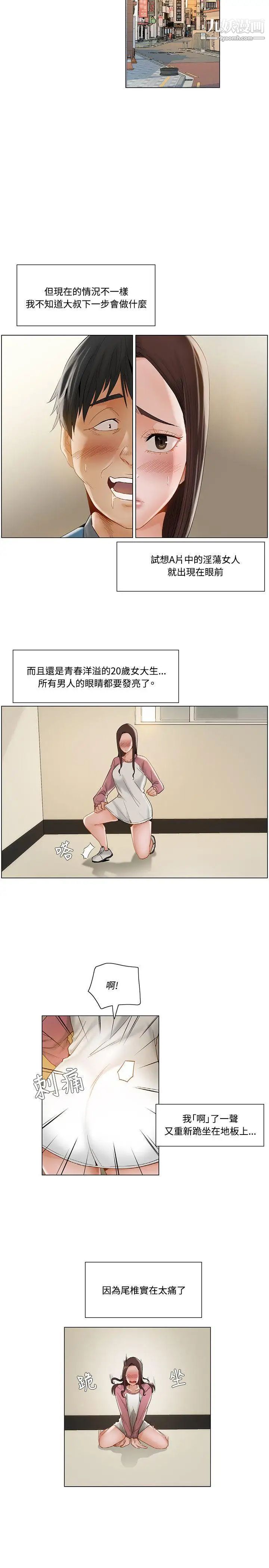 拜託，姦視我吧第11話