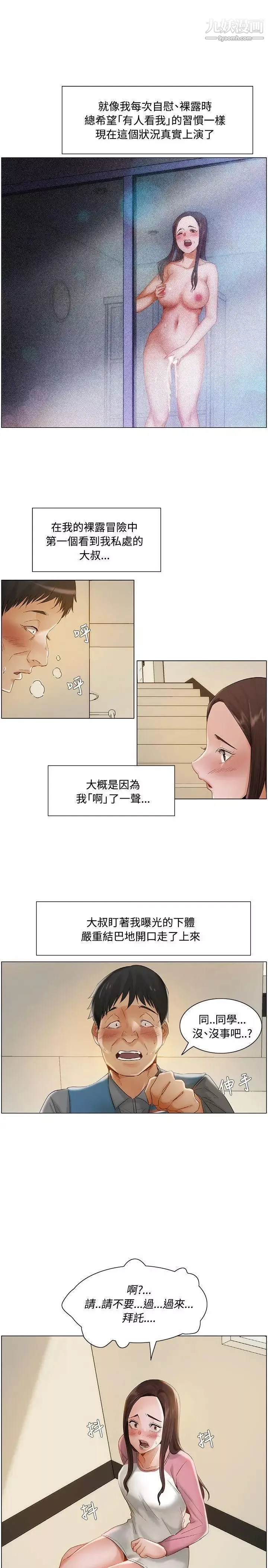 拜託，姦視我吧第11話