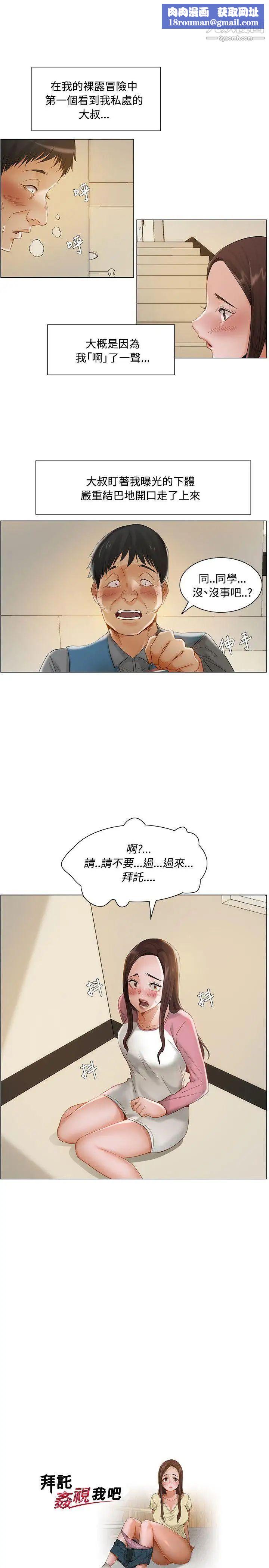 拜託,姦视我吧第12话