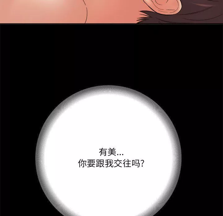 想做你的助手-第24话 - 图片 43