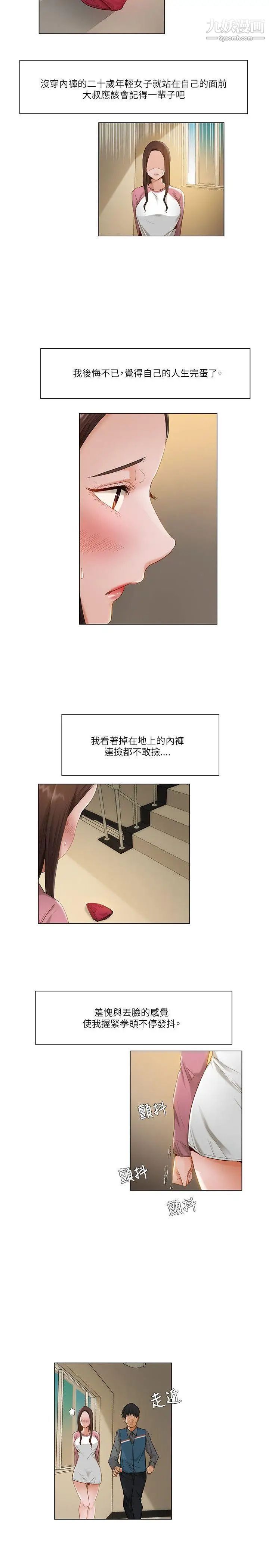 拜託，姦视我吧第12话