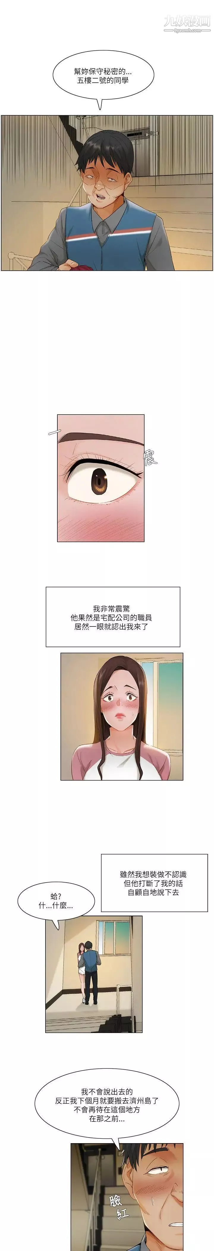拜託，姦视我吧-第12话 - 图片 8
