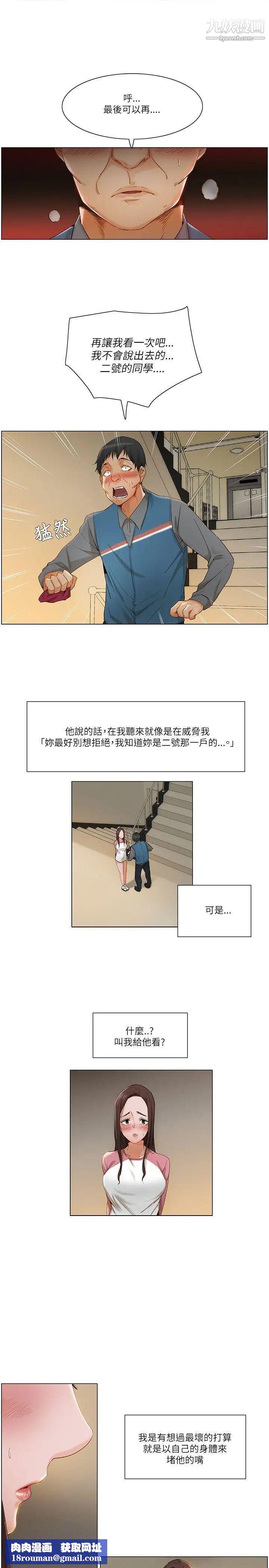 拜託，姦视我吧第12话