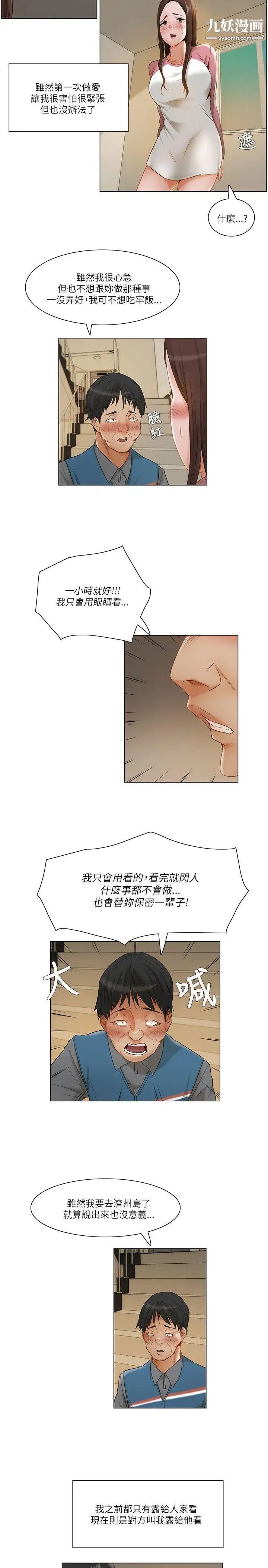 拜託,姦视我吧第12话