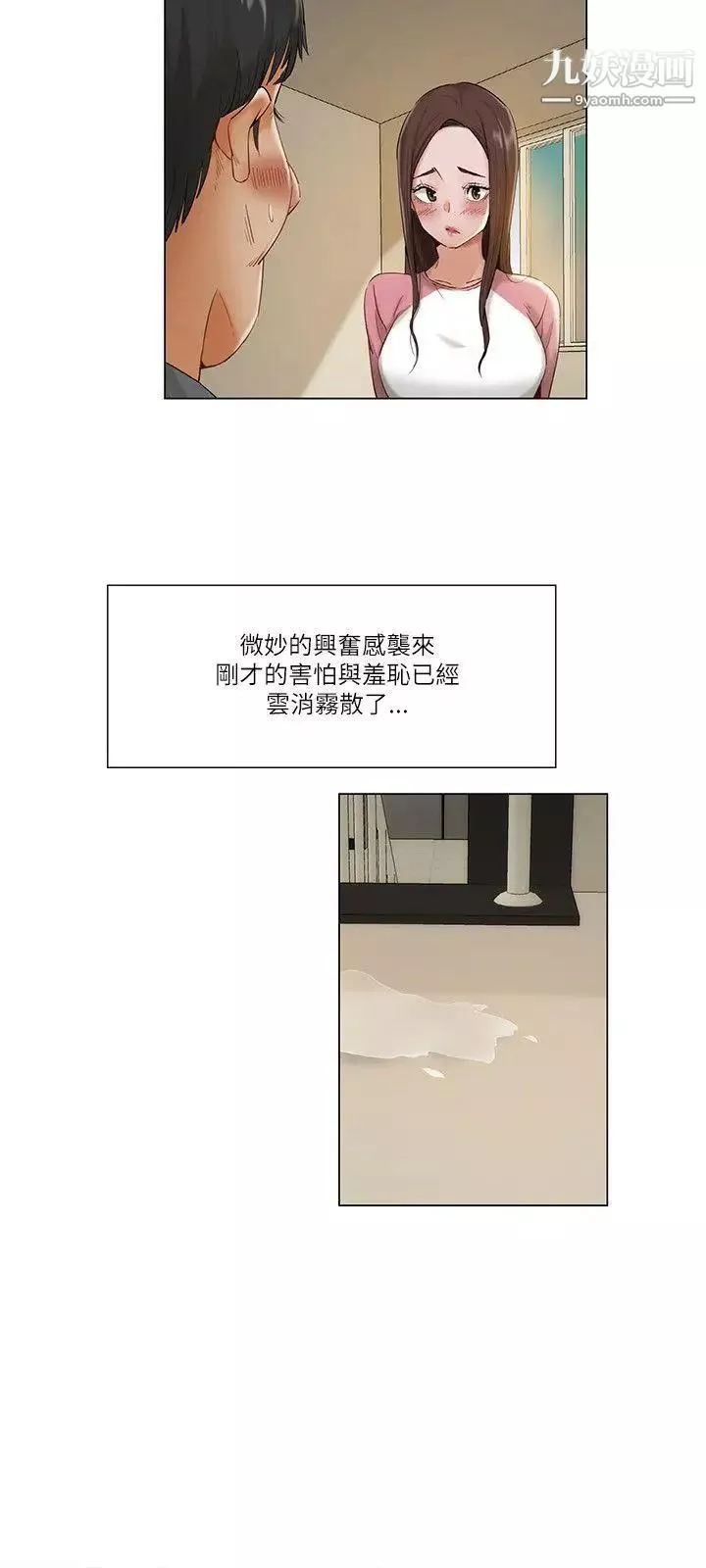 拜託，姦視我吧第12話