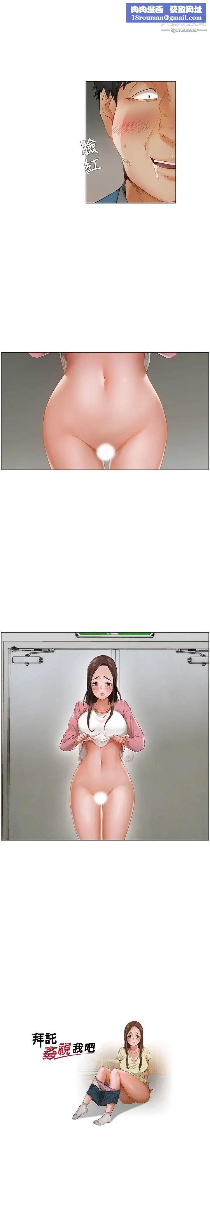 拜託，姦视我吧第13话