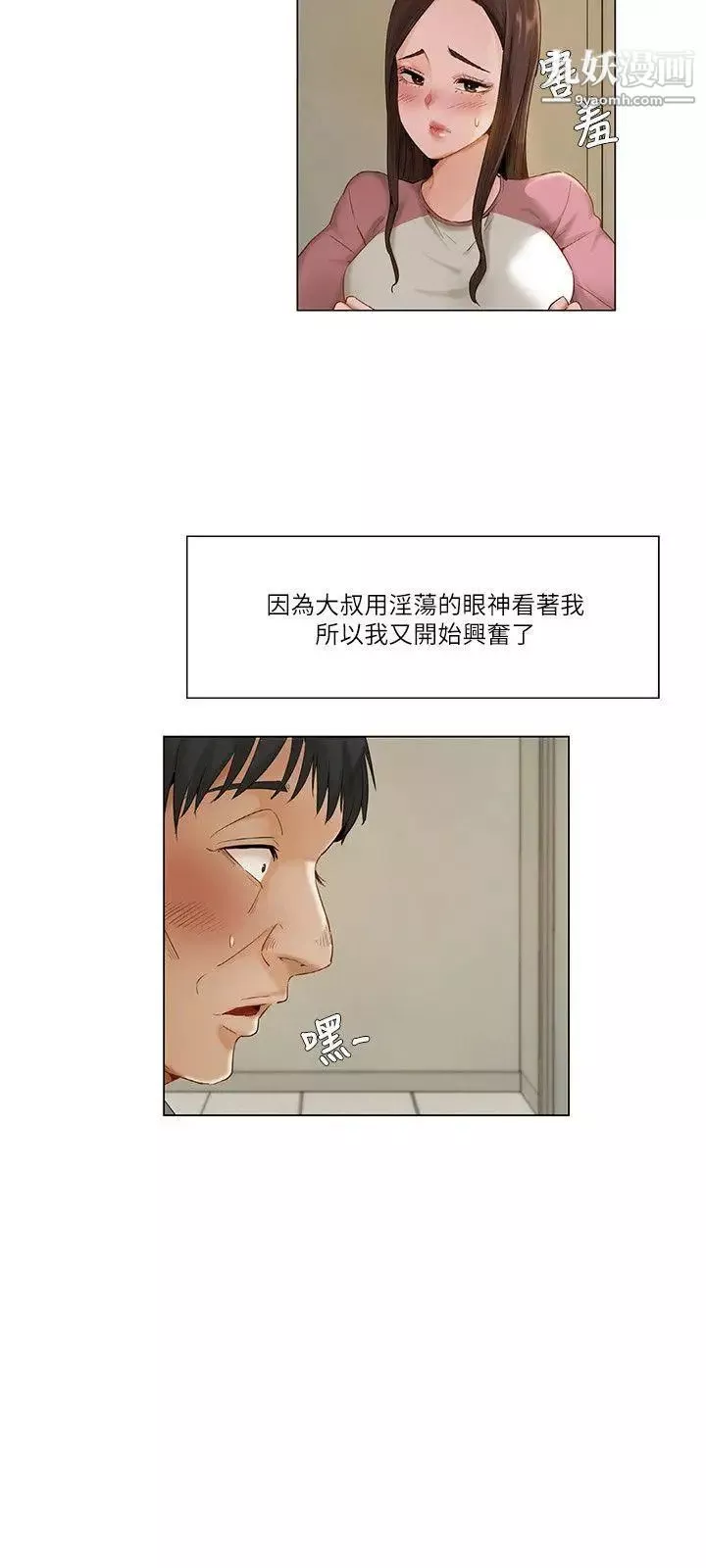 拜託，姦视我吧-第13话 - 图片 3