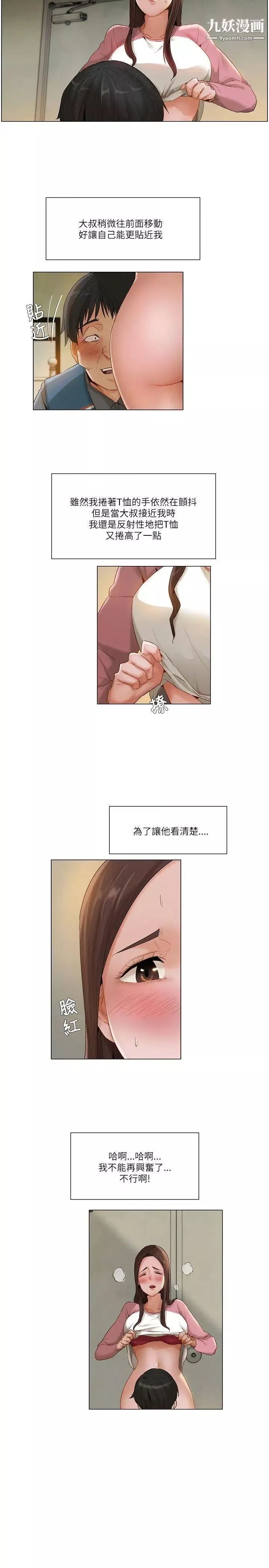 拜託，姦視我吧第13話