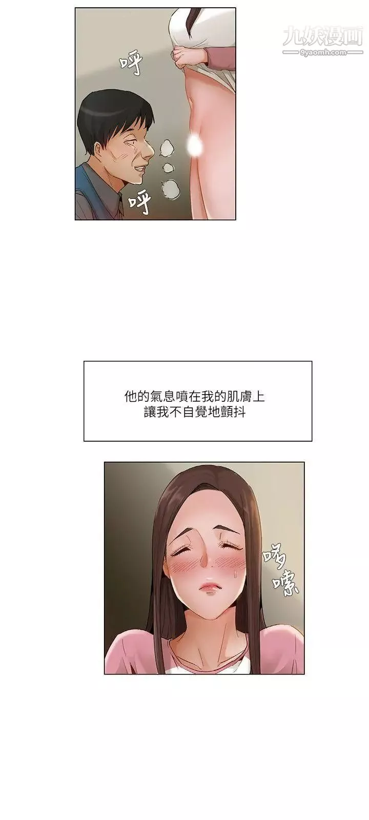 拜託，姦视我吧-第13话 - 图片 6