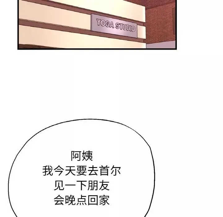 瑜珈初体验-第50话 - 图片 48