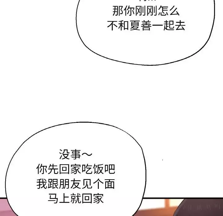 瑜珈初体验-第50话 - 图片 50