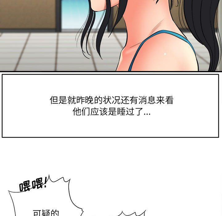 想做你的助手第24话