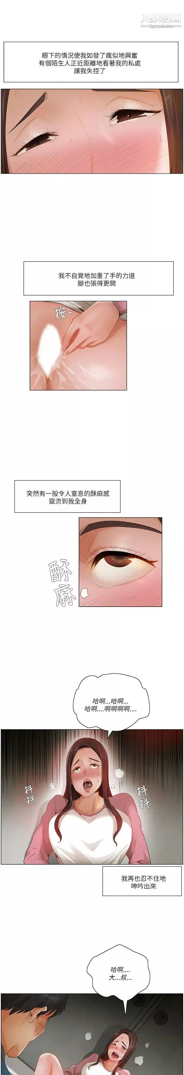 拜託，姦视我吧-第13话 - 图片 16