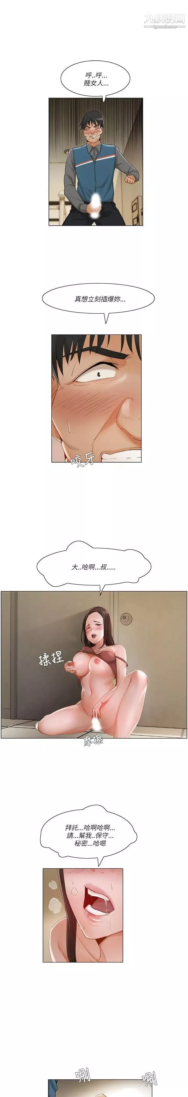 拜託，姦視我吧第14話