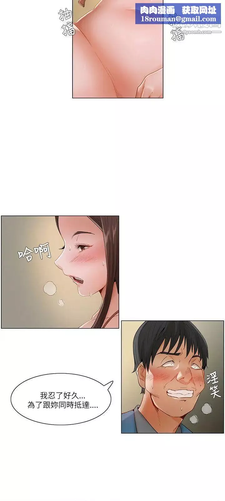 拜託，姦视我吧-第14话 - 图片 9