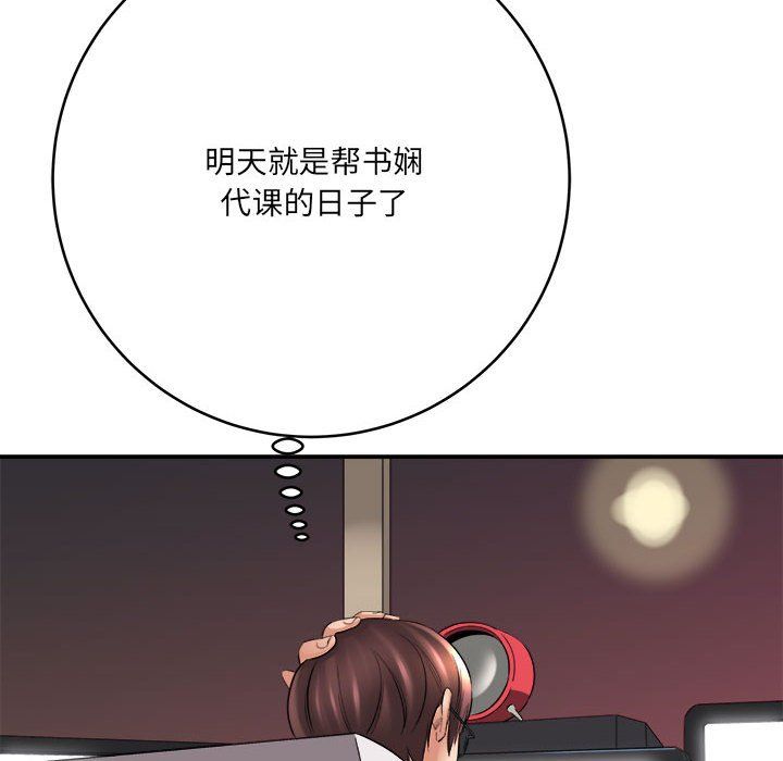 想做你的助手第24话