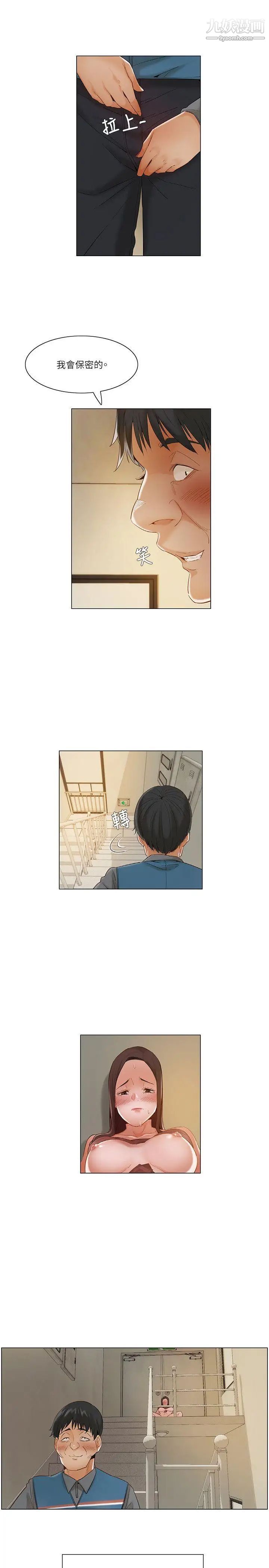 拜託,姦视我吧第14话