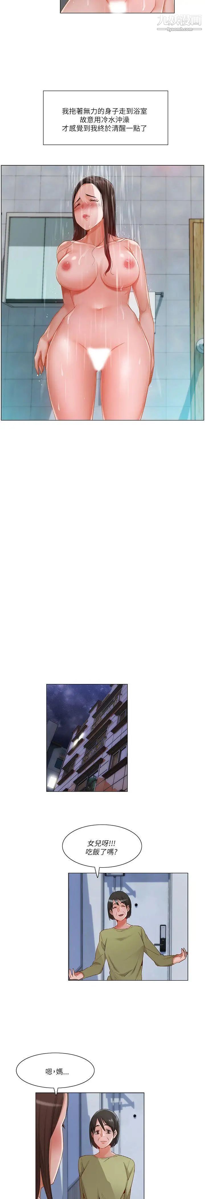 拜託，姦视我吧第15话