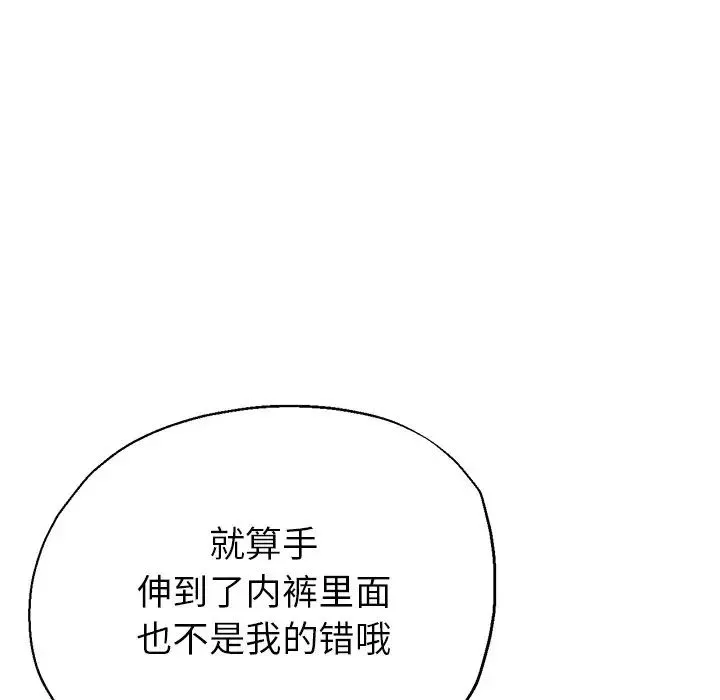 瑜珈初体验-第50话 - 图片 97
