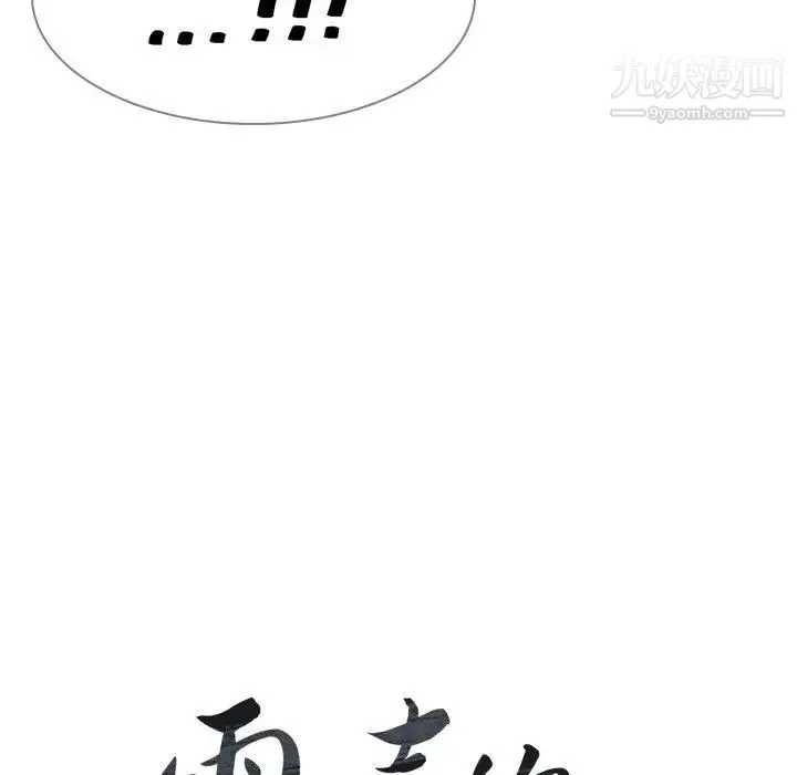 雨聲的誘惑第39話