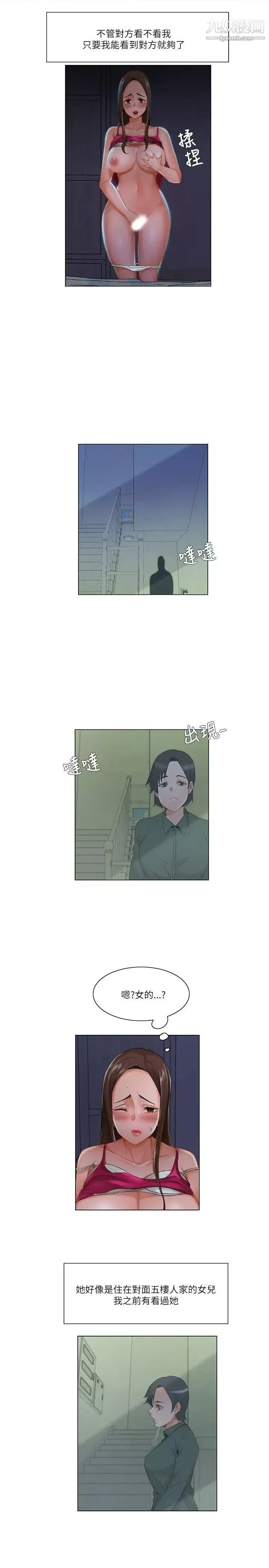 拜託，姦視我吧第15話
