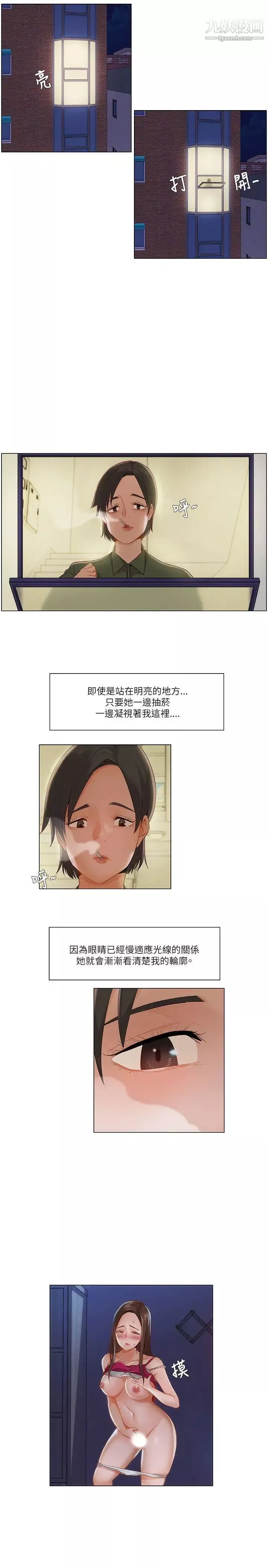 拜託，姦視我吧第16話