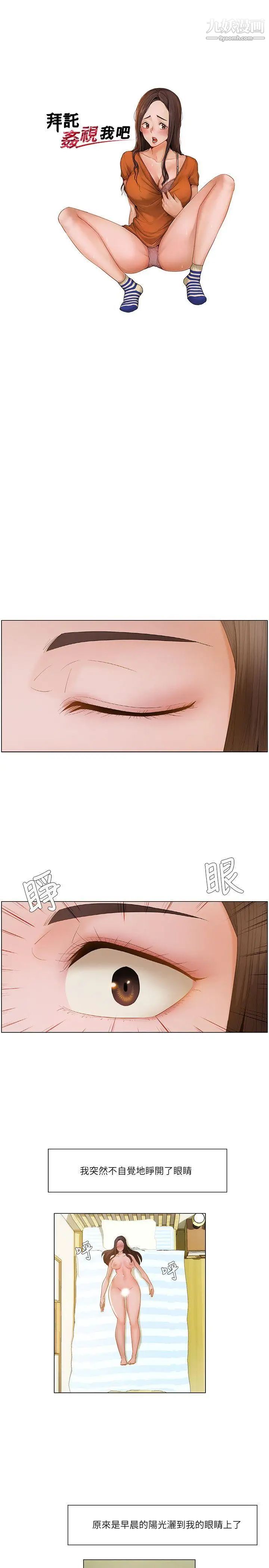 拜託，姦视我吧第17话