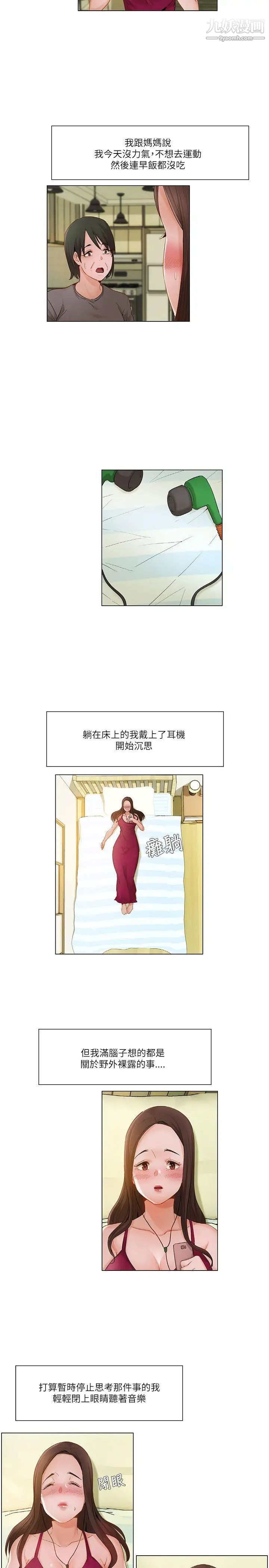 拜託,姦視我吧第17話