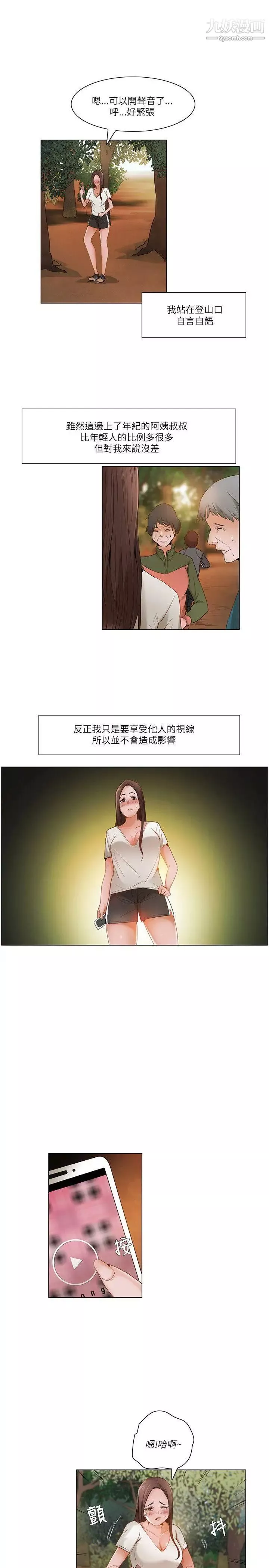 拜託，姦视我吧-第17话 - 图片 16