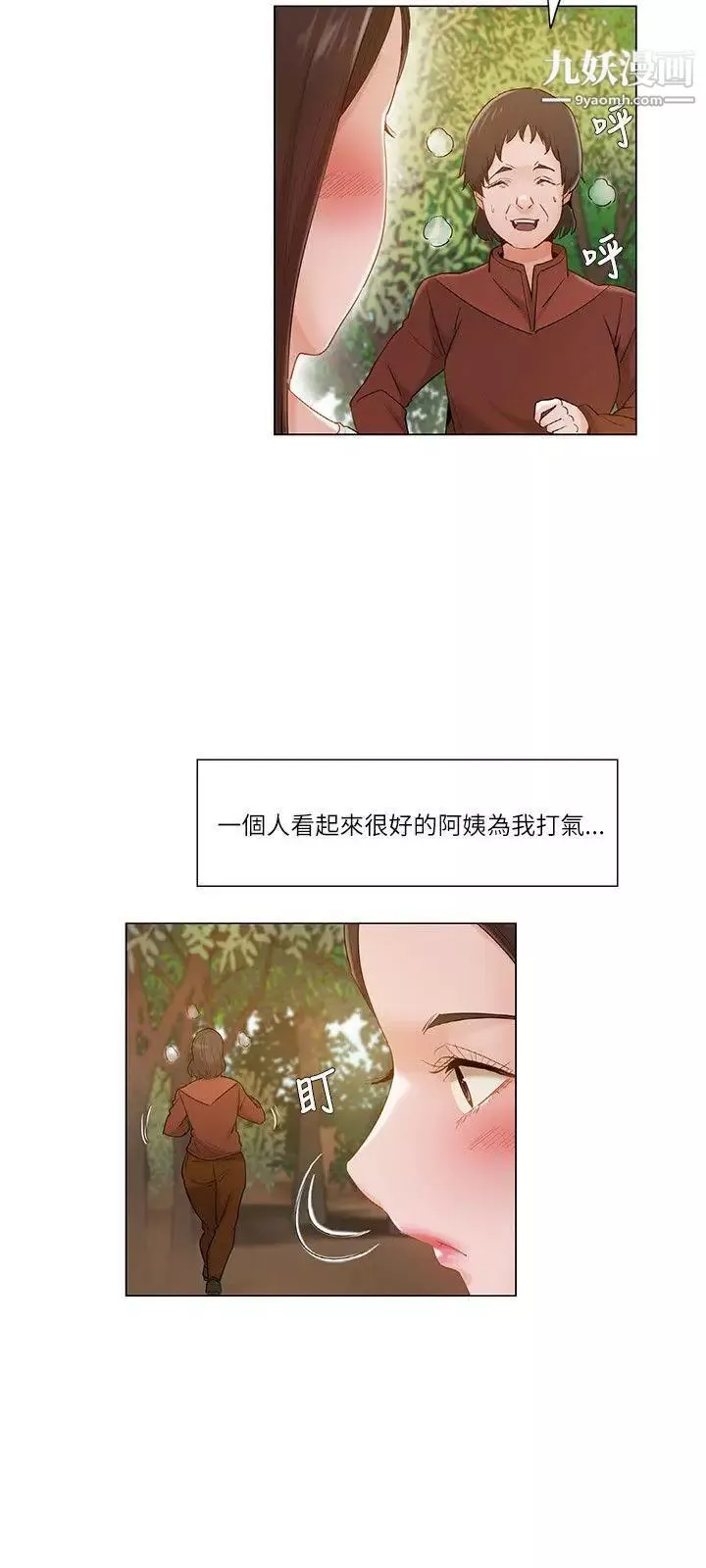 拜託，姦視我吧第18話