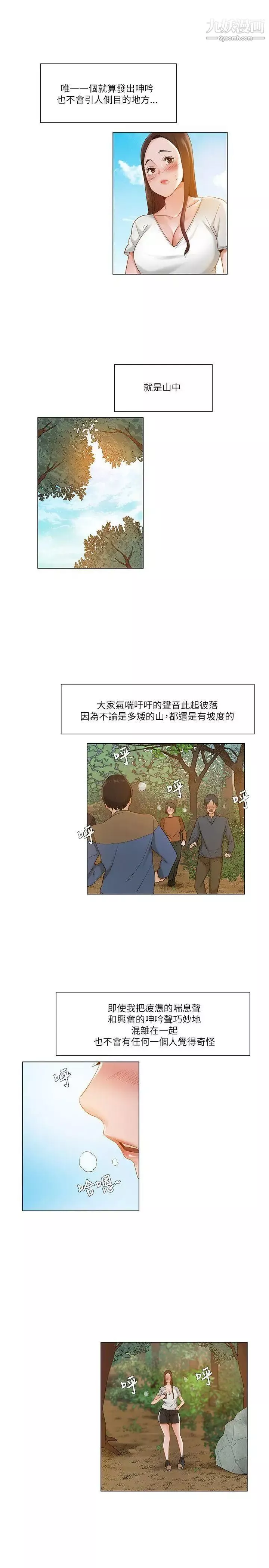 拜託，姦视我吧-第18话 - 图片 4
