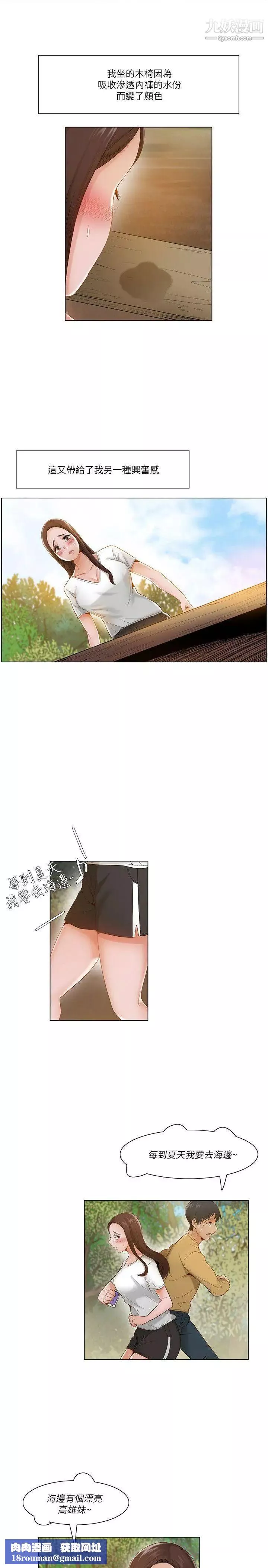拜託，姦視我吧第18話