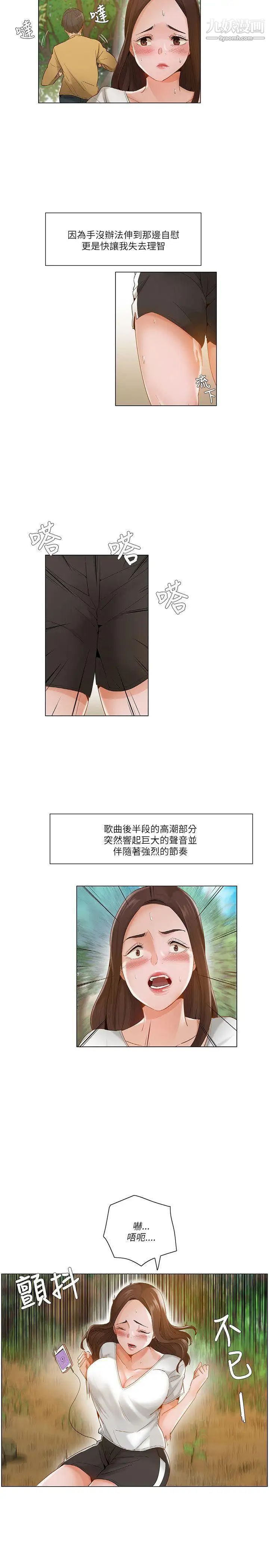 拜託,姦视我吧第18话