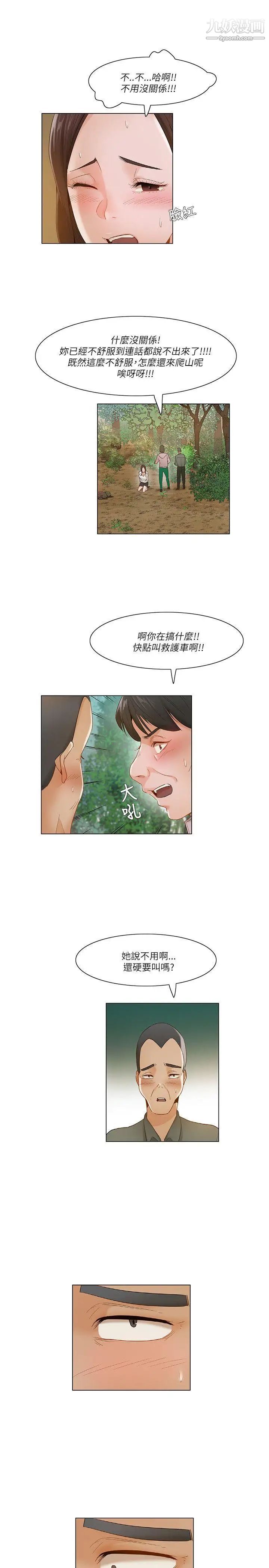 拜託,姦视我吧第18话