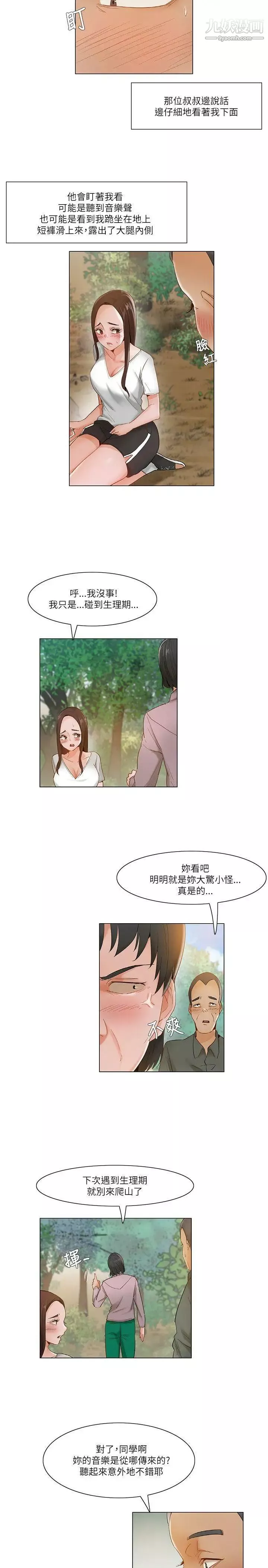 拜託，姦视我吧-第18话 - 图片 14