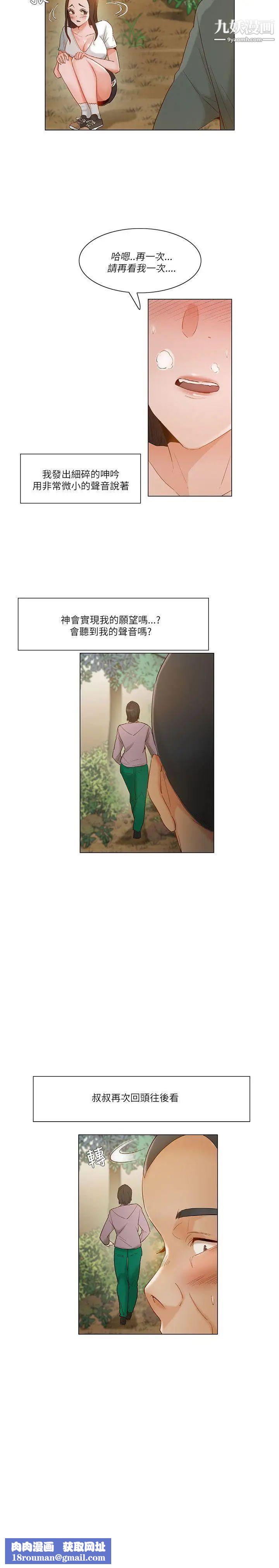 拜託，姦視我吧第18話