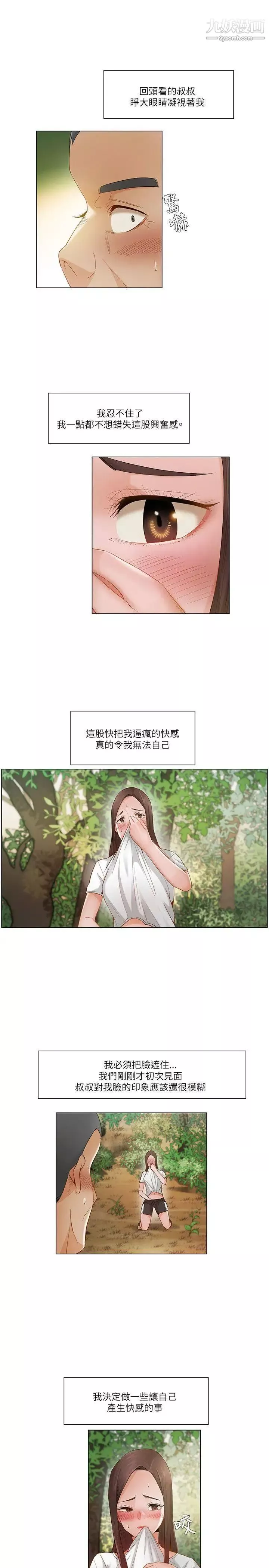 拜託，姦视我吧-第19话 - 图片 4