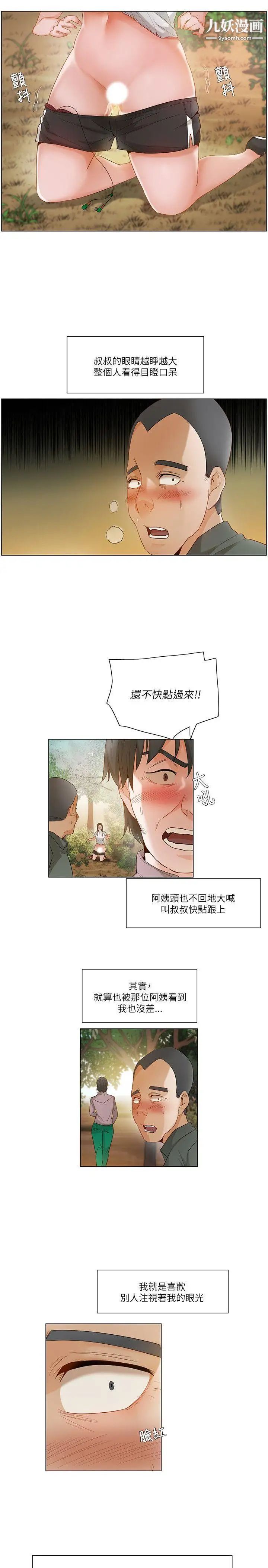 拜託,姦视我吧第19话