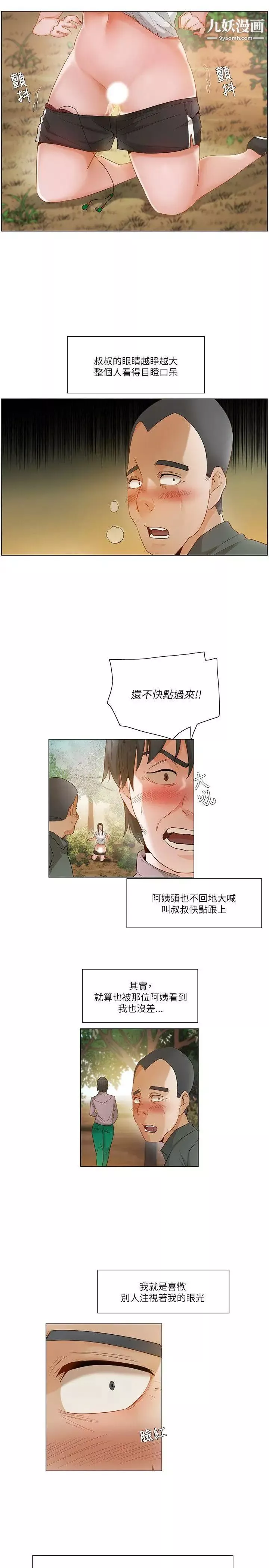 拜託，姦視我吧第19話
