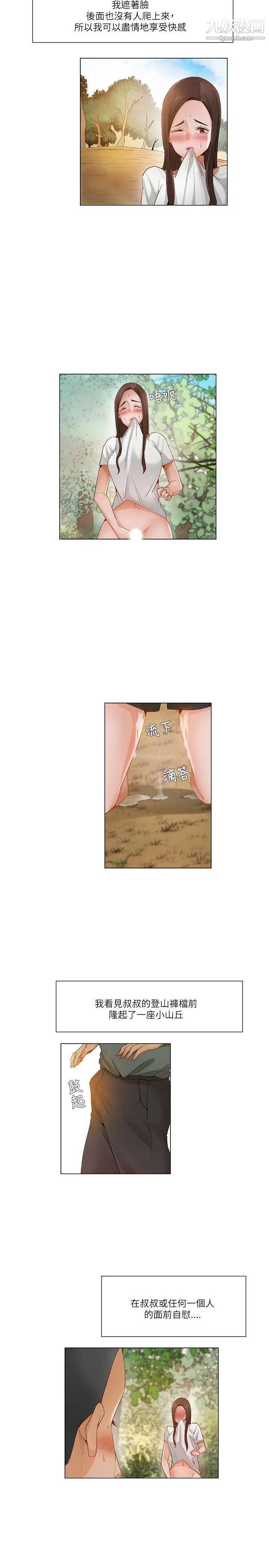 拜託，姦视我吧第19话