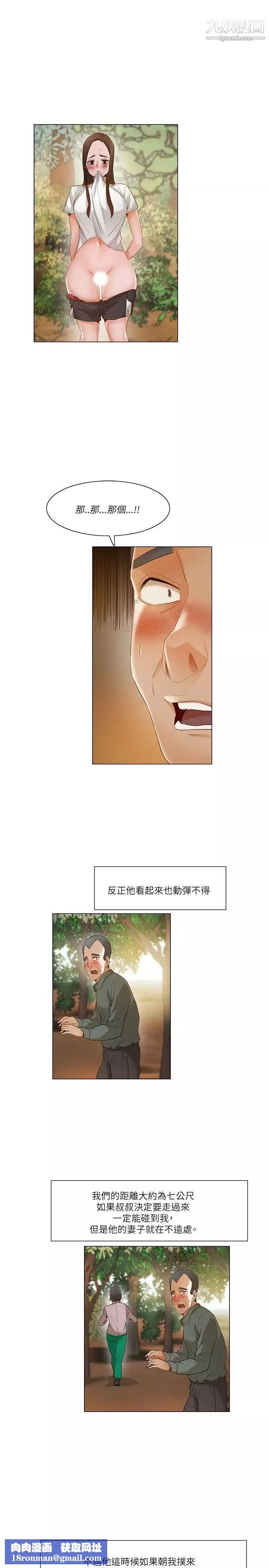 拜託，姦視我吧第19話
