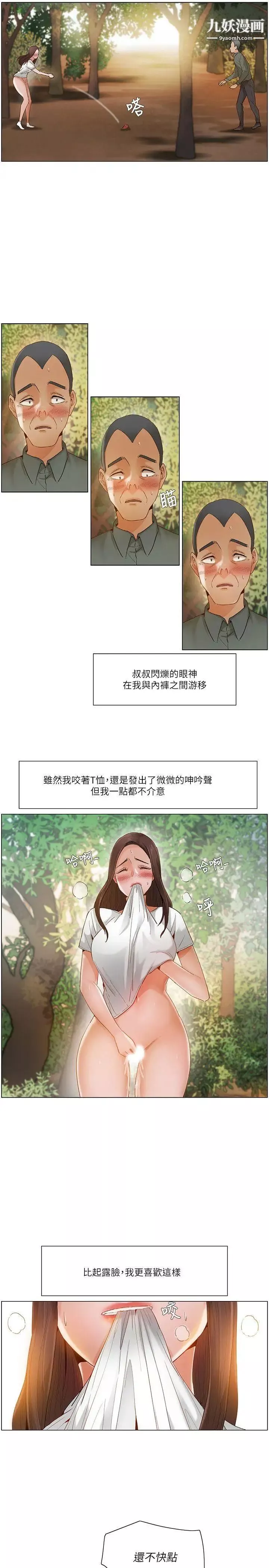 拜託，姦视我吧-第19话 - 图片 16