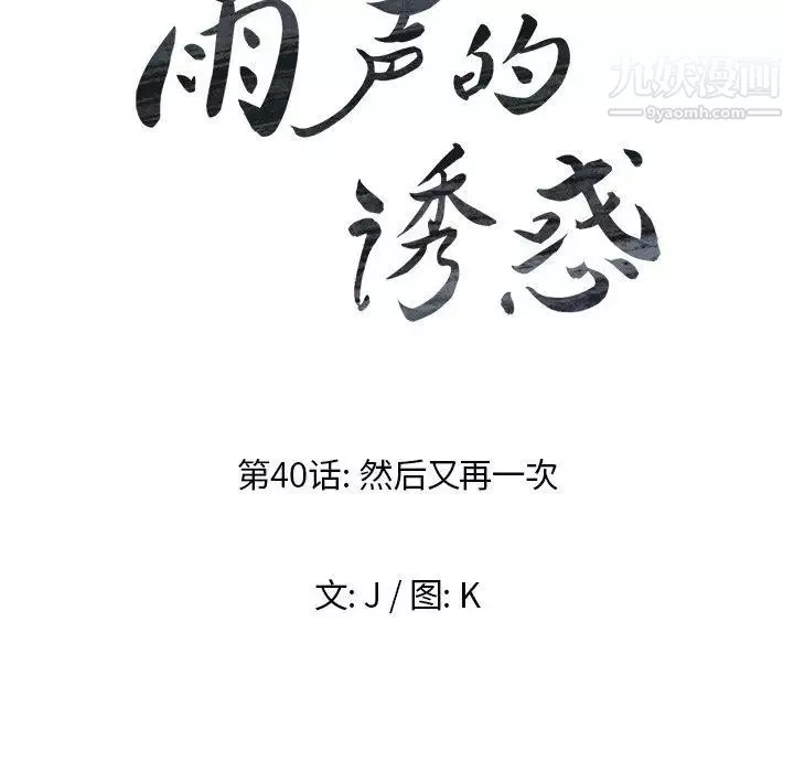 雨聲的誘惑最終話