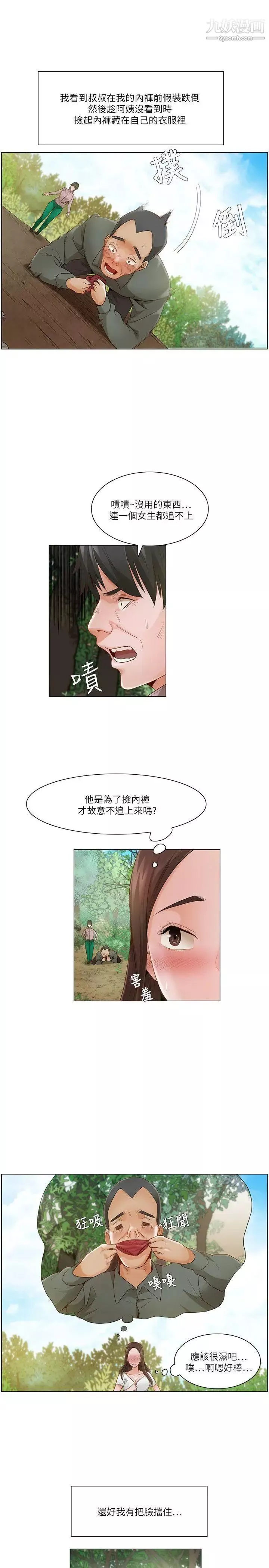 拜託，姦视我吧-第20话 - 图片 4
